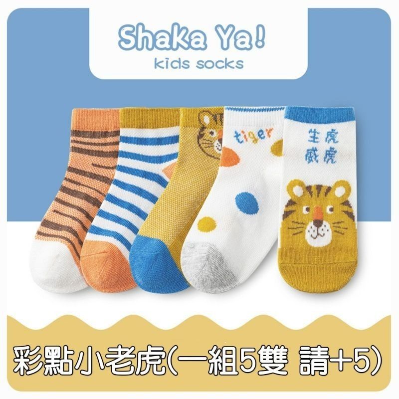 【愛淘購物】韓版兒童襪子 透氣網眼襪 春夏款襪子 寶寶襪子棉質襪子 童襪 男童襪子 女童襪子 透氣襪子-規格圖5