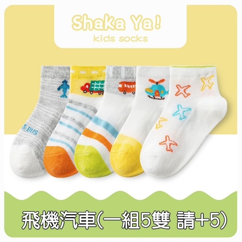 【愛淘購物】韓版兒童襪子 透氣網眼襪 春夏款襪子 寶寶襪子棉質襪子 童襪 男童襪子 女童襪子 透氣襪子-規格圖7