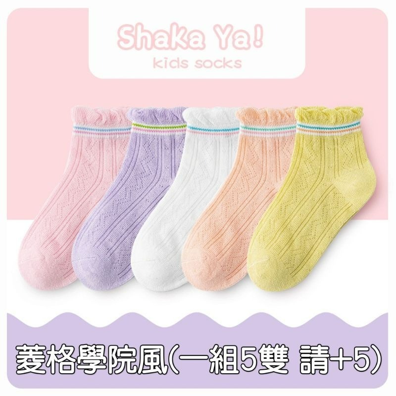 【愛淘購物】韓版兒童襪子 透氣網眼襪 春夏款襪子 寶寶襪子棉質襪子 童襪 男童襪子 女童襪子 透氣襪子-規格圖7
