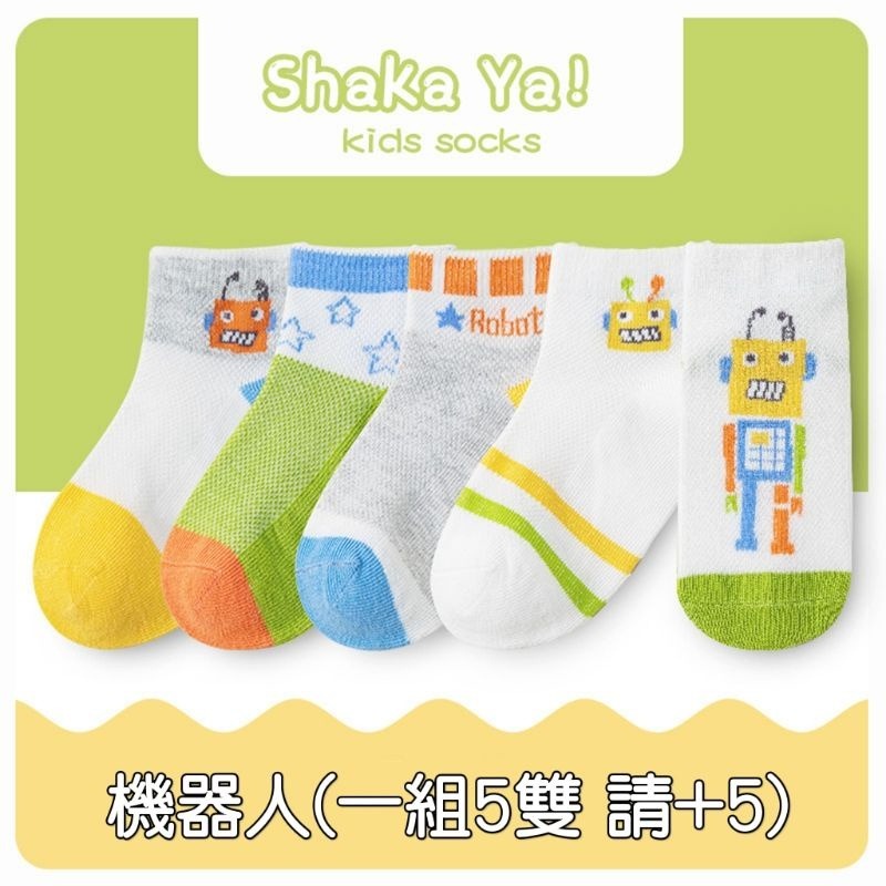 【愛淘購物】韓版兒童襪子 透氣網眼襪 春夏款襪子 寶寶襪子棉質襪子 童襪 男童襪子 女童襪子 透氣襪子-規格圖7