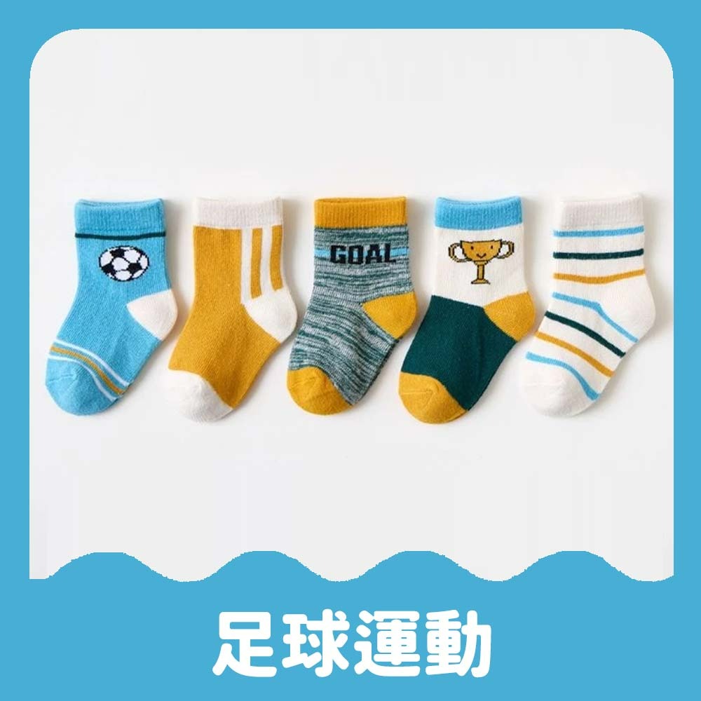 【愛淘購物】兒童襪子 五雙一組 寶寶襪子 韓版襪  幼童襪棉質襪子 童襪 男童襪子 女童襪子 透氣襪子-A121足球運動【一組5雙】