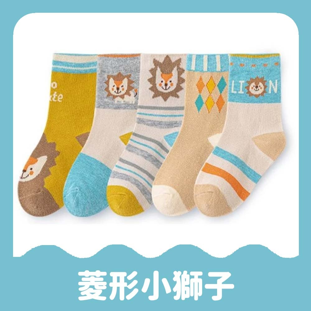 【愛淘購物】兒童襪子 五雙一組 寶寶襪子 韓版襪  幼童襪棉質襪子 童襪 男童襪子 女童襪子 透氣襪子-A225菱形小獅子【一組5雙】