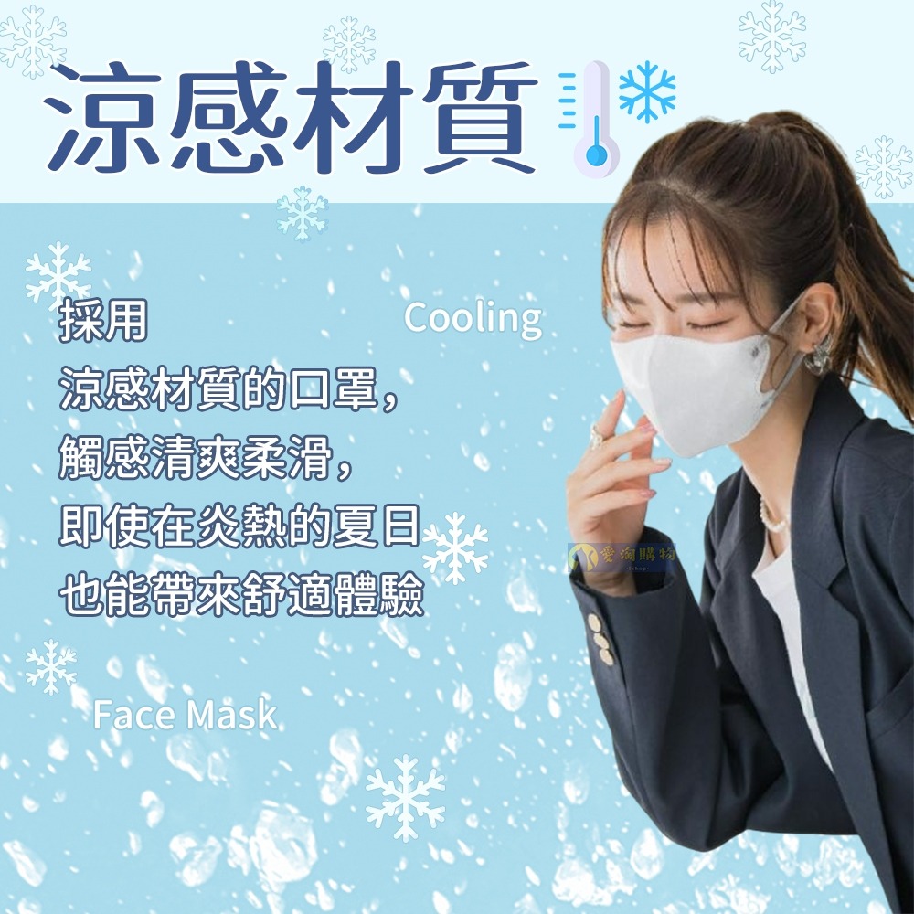 【愛淘購物】日式3D涼感口罩 袋裝10入 日本熱銷款式 3D涼感口罩 立體涼感口罩 冷感口罩-細節圖2