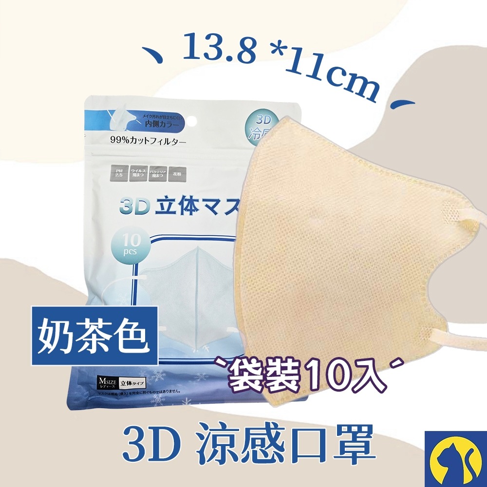 【愛淘購物】日式3D涼感口罩 袋裝10入 日本熱銷款式 3D涼感口罩 立體涼感口罩 冷感口罩-規格圖5