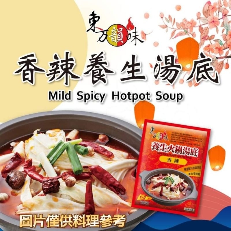 【愛淘購物】東方韻味 火鍋湯底 四川麻辣/叻沙風味/香辣/清香/泰式酸辣/南瓜/番茄/菌菇 麻辣火鍋-細節圖5