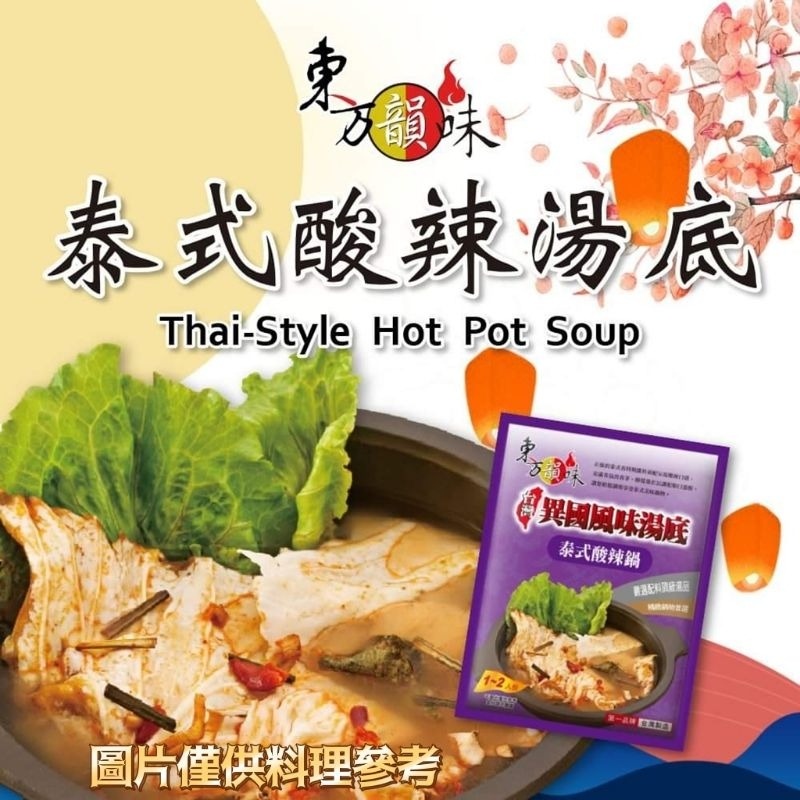【愛淘購物】東方韻味 火鍋湯底 四川麻辣/叻沙風味/香辣/清香/泰式酸辣/南瓜/番茄/菌菇 麻辣火鍋-細節圖8