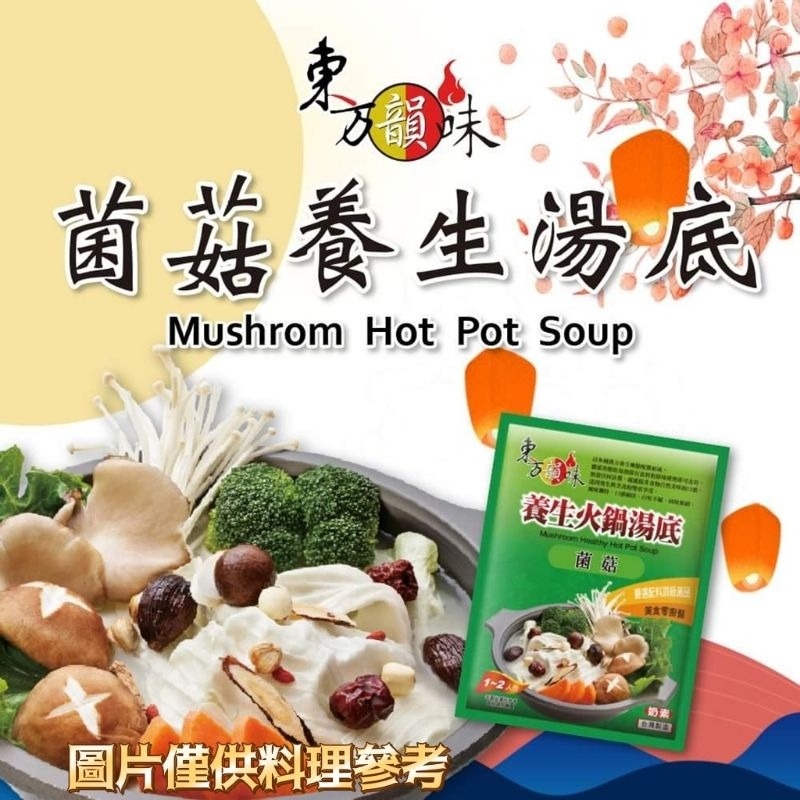 【愛淘購物】東方韻味 火鍋湯底 四川麻辣/叻沙風味/香辣/清香/泰式酸辣/南瓜/番茄/菌菇 麻辣火鍋-細節圖9
