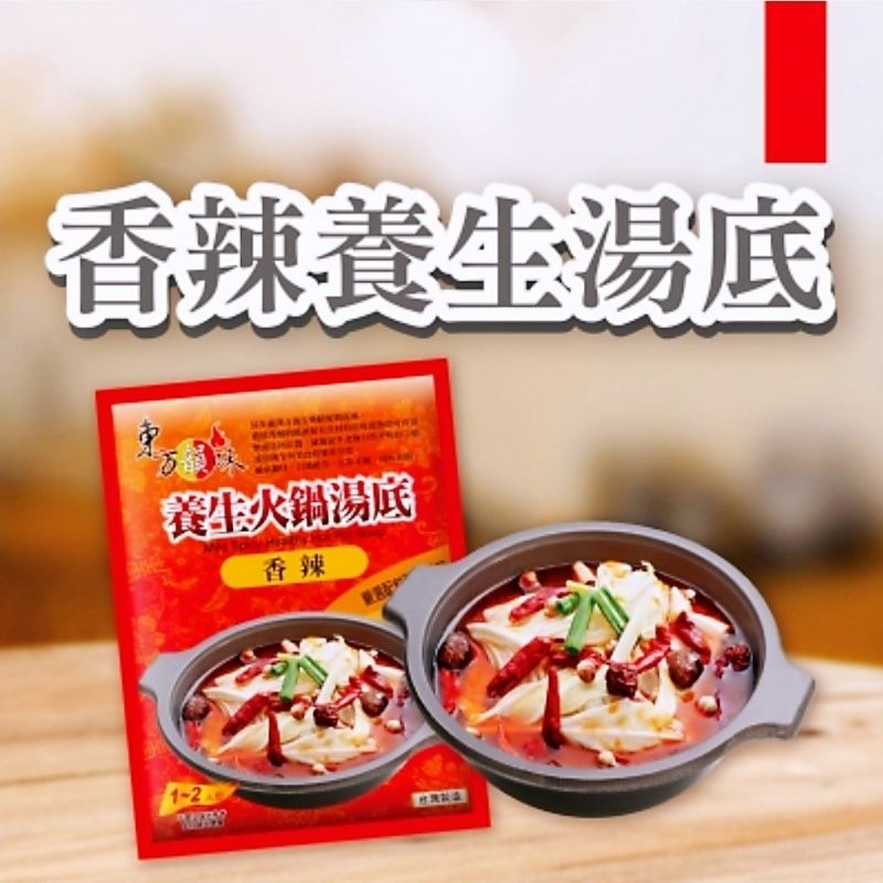 【愛淘購物】東方韻味 火鍋湯底 四川麻辣/叻沙風味/香辣/清香/泰式酸辣/南瓜/番茄/菌菇 麻辣火鍋-規格圖9
