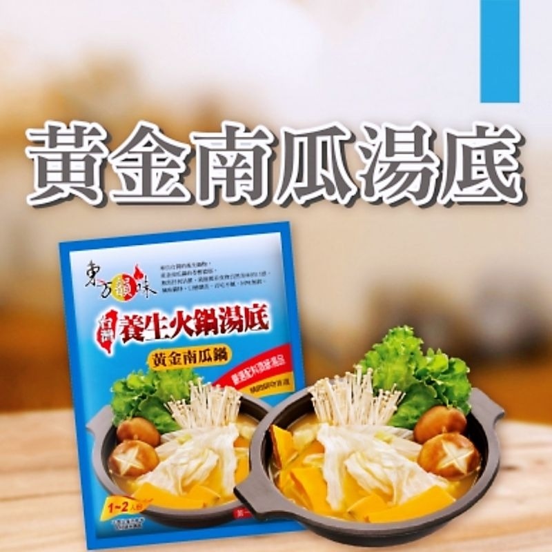 黃金南瓜【養生湯底】