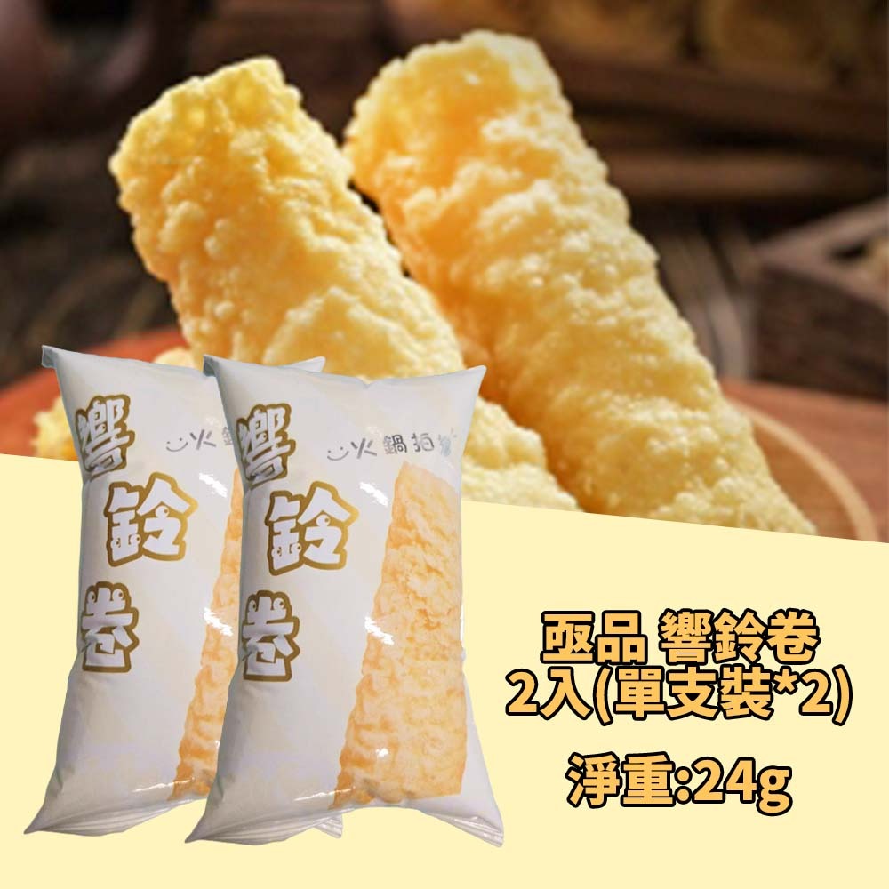 【愛淘購物】亟品 響鈴卷 鈴鈴卷 豆皮卷 獨立包裝-規格圖5