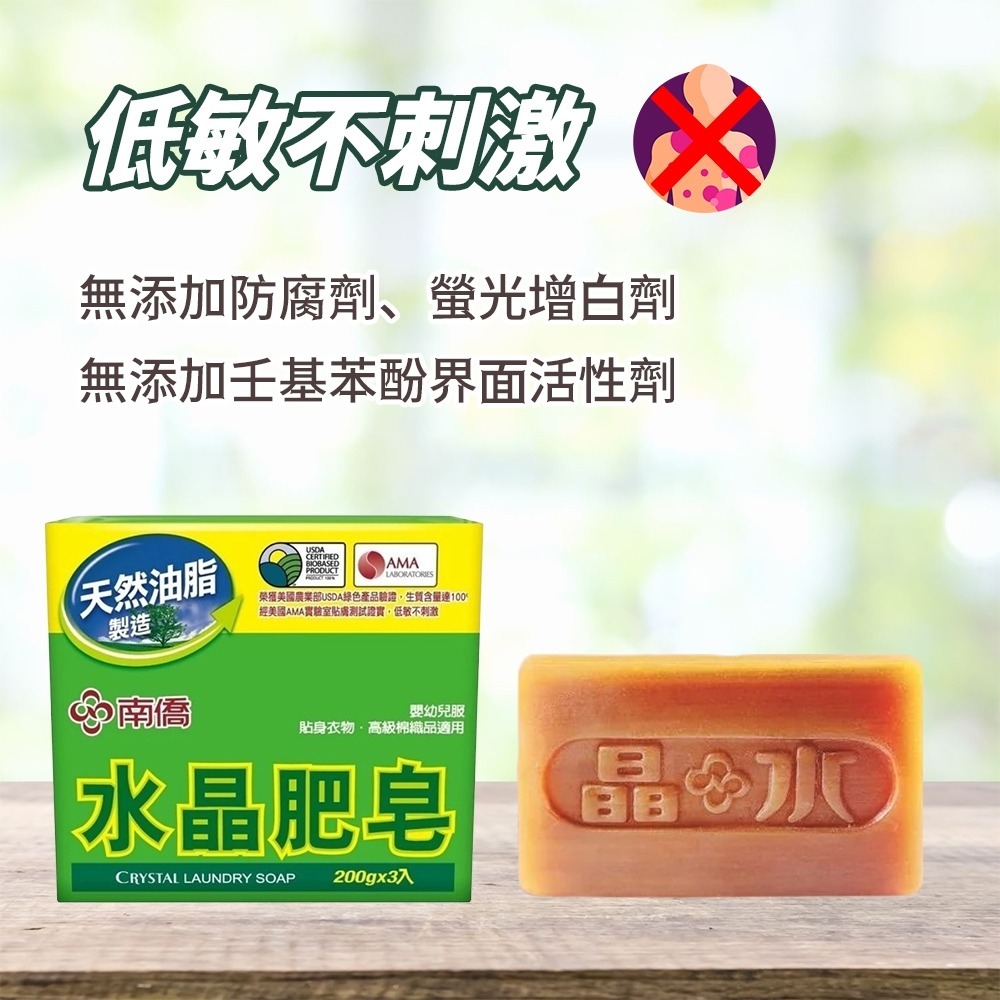 【愛淘購物】南僑水晶肥皂 200g*3入 160g*3入 水晶皂 洗衣皂 去汙皂 肥皂 天然油脂 溫和親膚-細節圖3