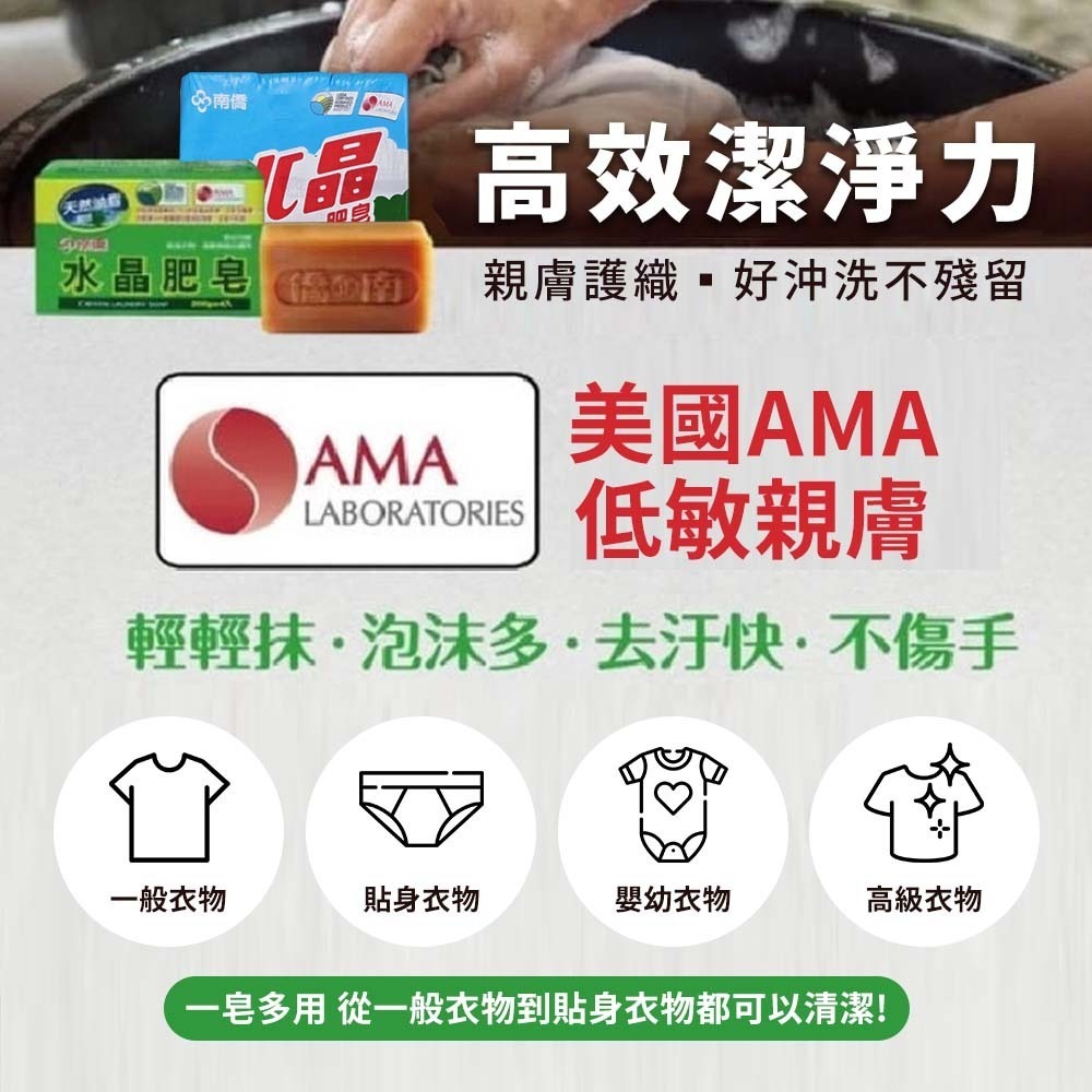 【愛淘購物】南僑水晶肥皂 200g*3入 160g*3入 水晶皂 洗衣皂 去汙皂 肥皂 天然油脂 溫和親膚-細節圖6