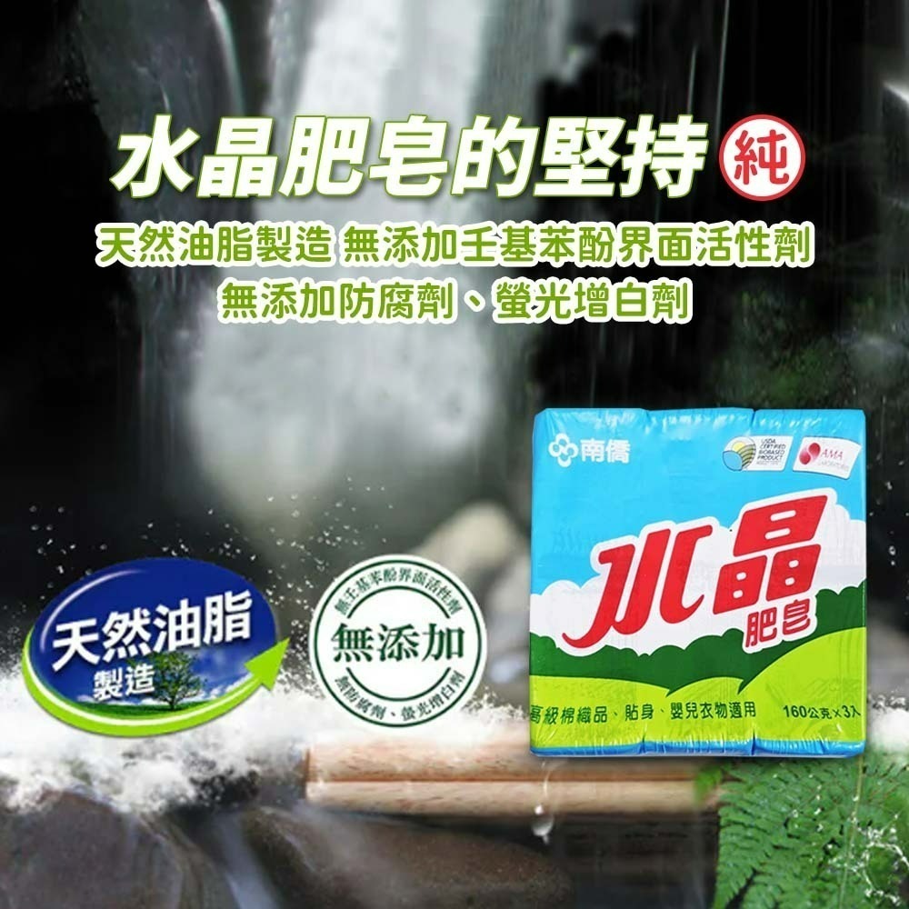 【愛淘購物】南僑水晶肥皂 200g*3入 160g*3入 水晶皂 洗衣皂 去汙皂 肥皂 天然油脂 溫和親膚-細節圖5