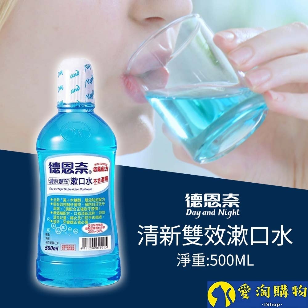 清新雙效漱口水 500ML【買1送1】