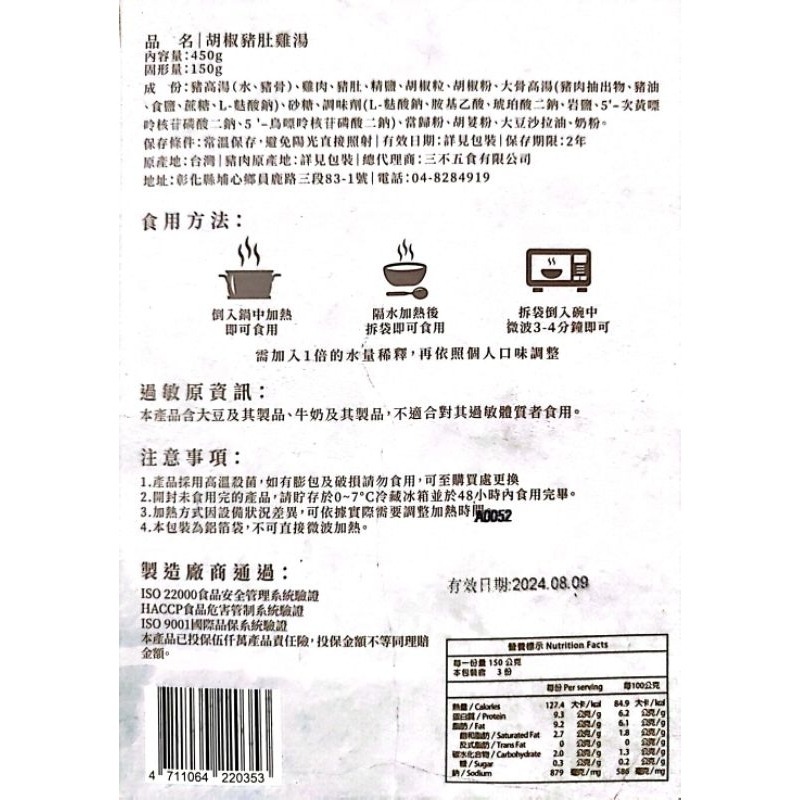 【愛淘購物】秋紅饗 胡椒豬肚雞 450g 常溫保存 加熱即食湯品台灣現貨 宵夜 點心-細節圖5