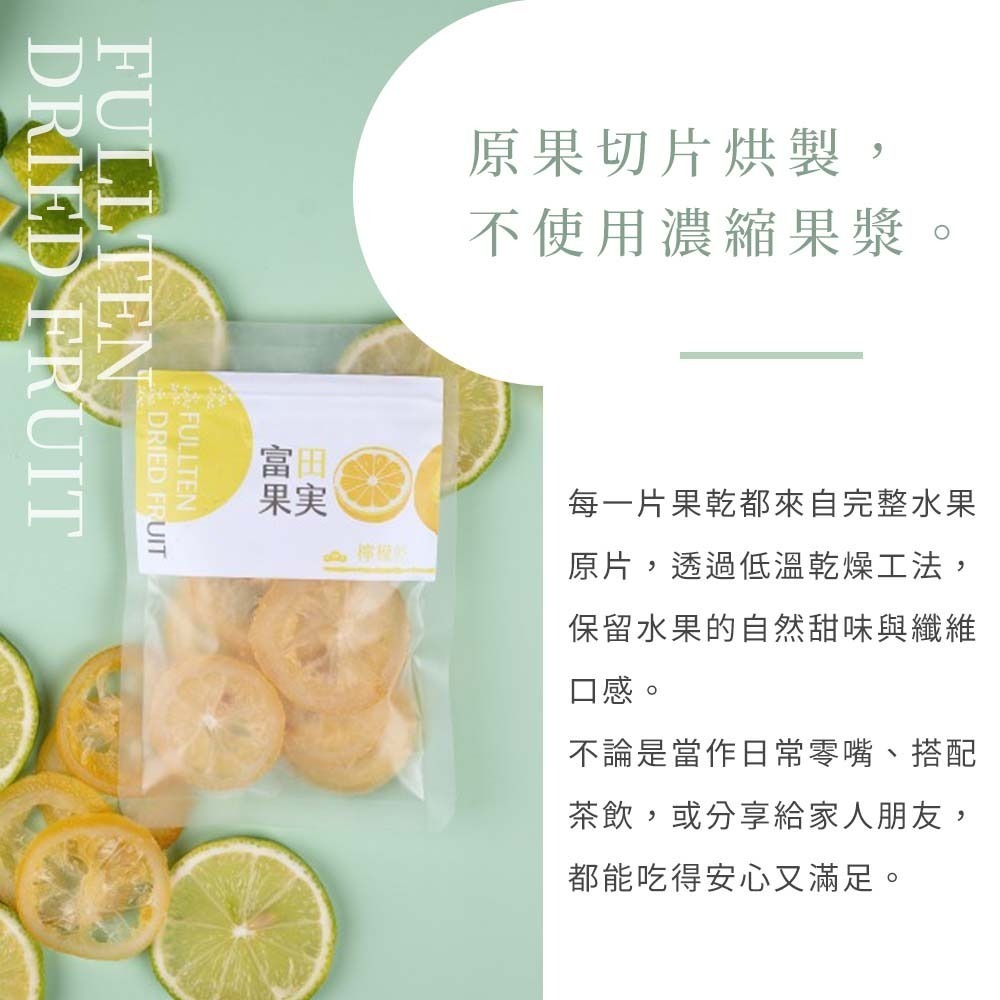【愛淘購物】有顆梅 富田 檸檬片 水果乾 蜜餞 蜜柑乾 芒果 芭樂 草莓 甘送李 驚醒李 水蜜桃 梅片 鳳梨-細節圖4