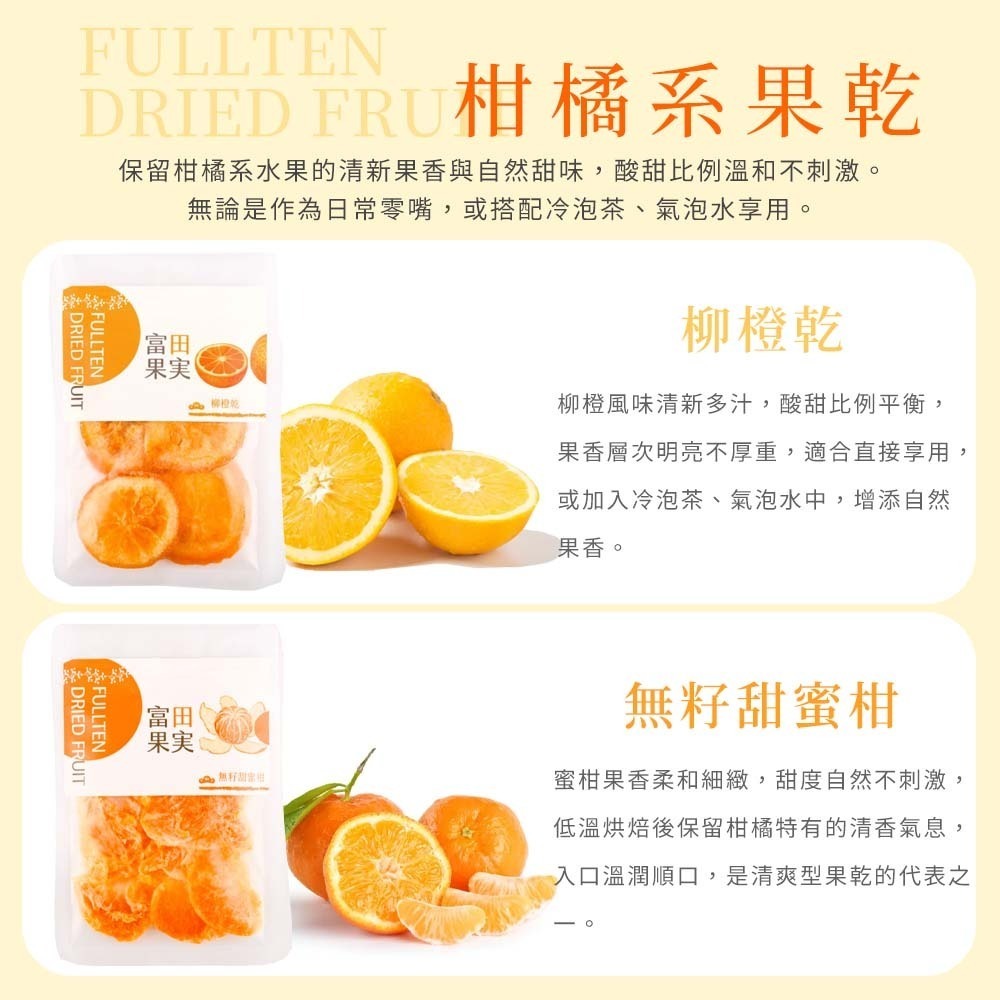 【愛淘購物】有顆梅 富田 檸檬片 水果乾 蜜餞 蜜柑乾 芒果 芭樂 草莓 甘送李 驚醒李 水蜜桃 梅片 鳳梨-細節圖7