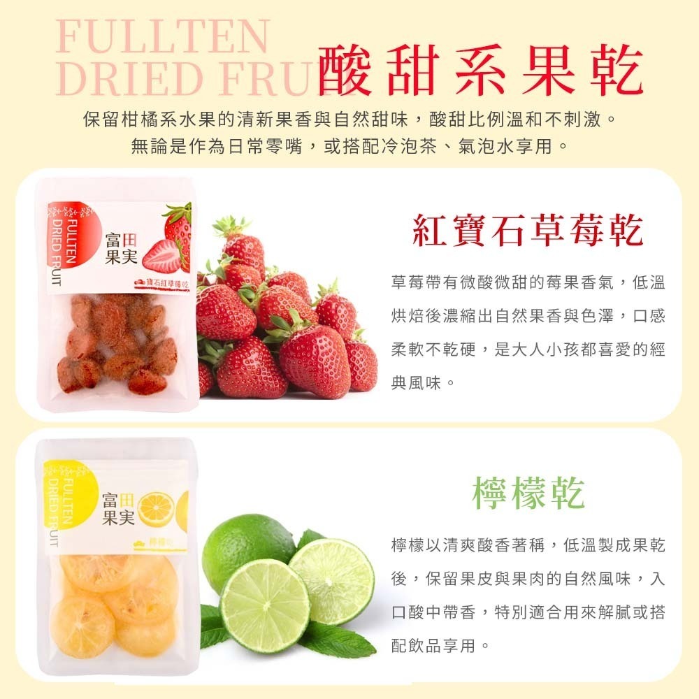 【愛淘購物】有顆梅 富田 檸檬片 水果乾 蜜餞 蜜柑乾 芒果 芭樂 草莓 甘送李 驚醒李 水蜜桃 梅片 鳳梨-細節圖8
