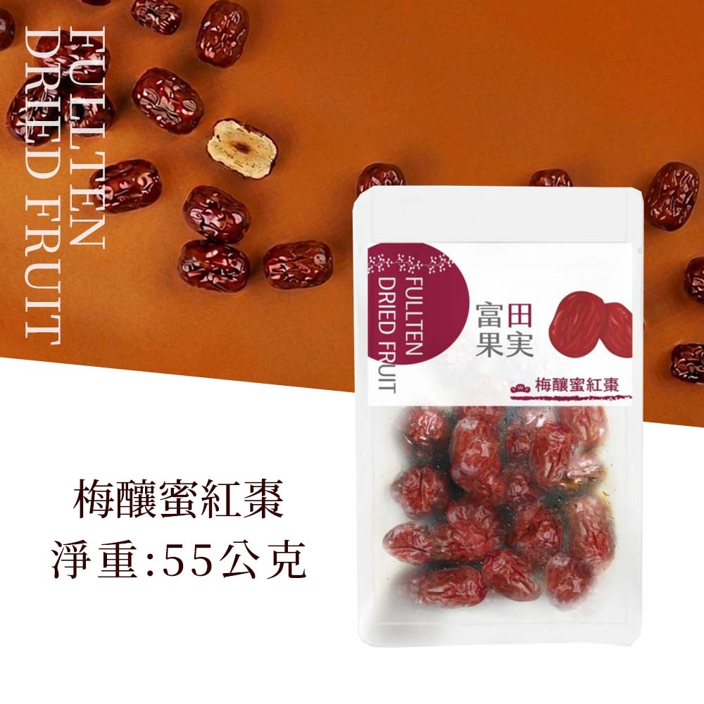 【單包】富田 梅釀蜜紅棗 55g