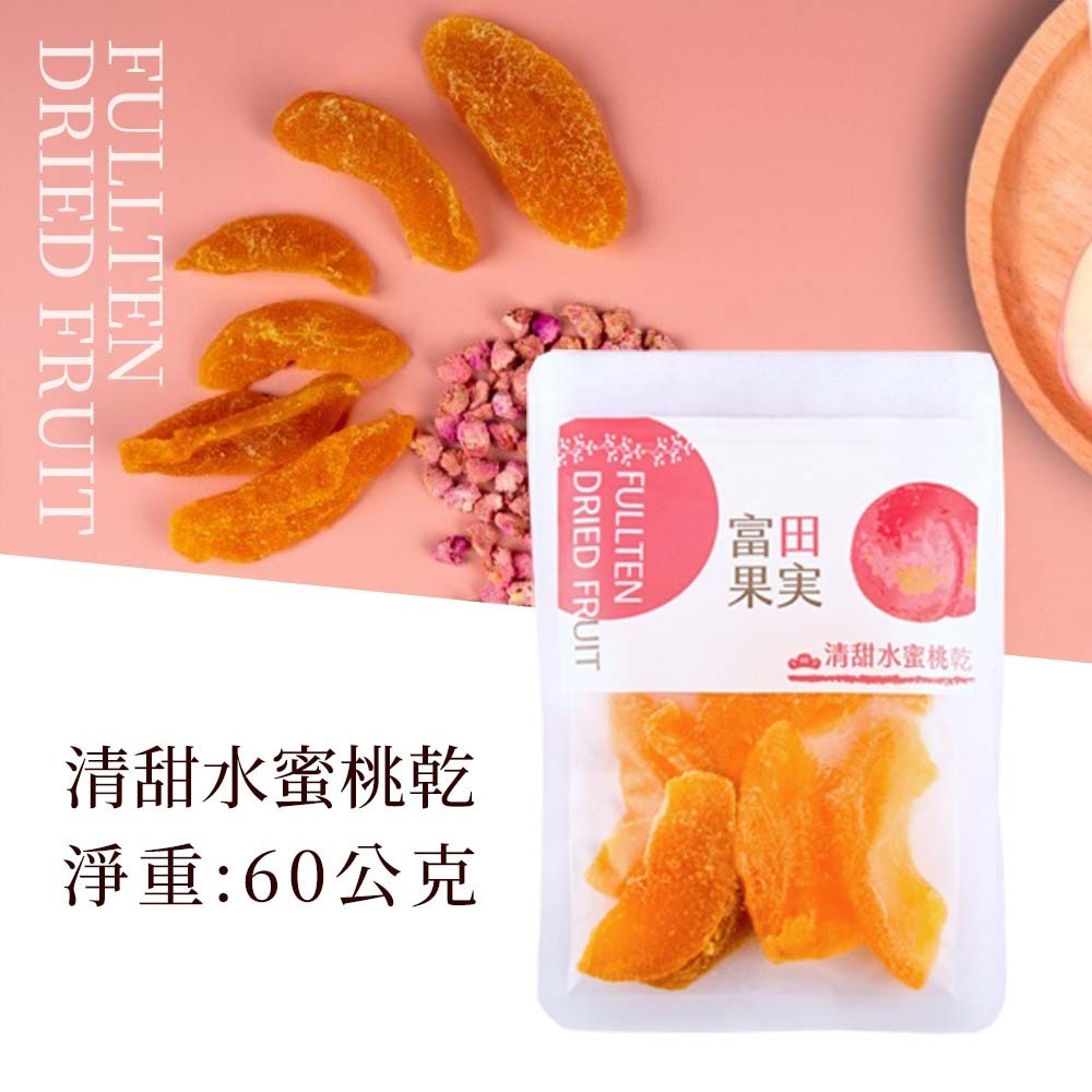 【愛淘購物】有顆梅 富田 檸檬片 水果乾 蜜餞 蜜柑乾 芒果 芭樂 草莓 甘送李 驚醒李 水蜜桃 梅片 鳳梨-規格圖9