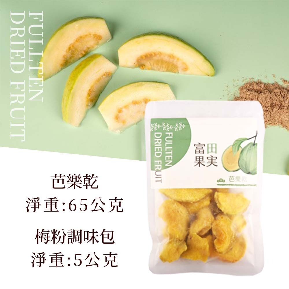 【愛淘購物】有顆梅 富田 檸檬片 水果乾 蜜餞 蜜柑乾 芒果 芭樂 草莓 甘送李 驚醒李 水蜜桃 梅片 鳳梨-規格圖9