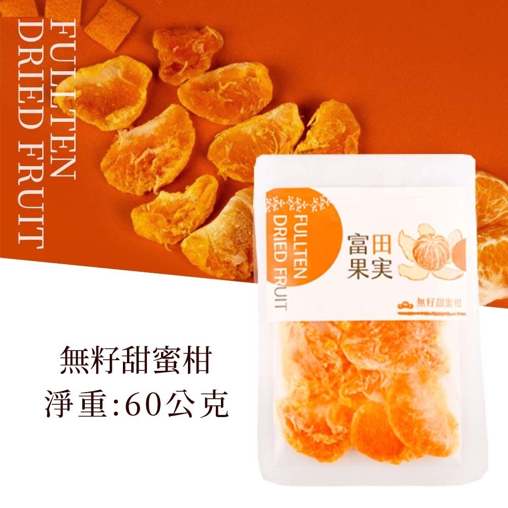 【愛淘購物】有顆梅 富田 檸檬片 水果乾 蜜餞 蜜柑乾 芒果 芭樂 草莓 甘送李 驚醒李 水蜜桃 梅片 鳳梨-規格圖9