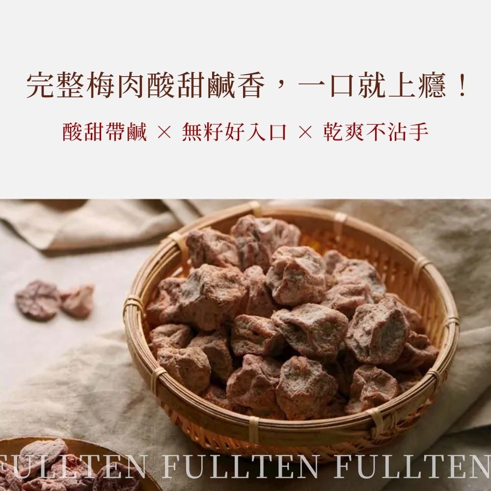 【愛淘購物】富田 大包裝 無籽梅肉 300克 半斤裝 無籽梅肉 梅肉 甜菊梅 無核 袋裝 業務用 零食 蜜餞-細節圖2