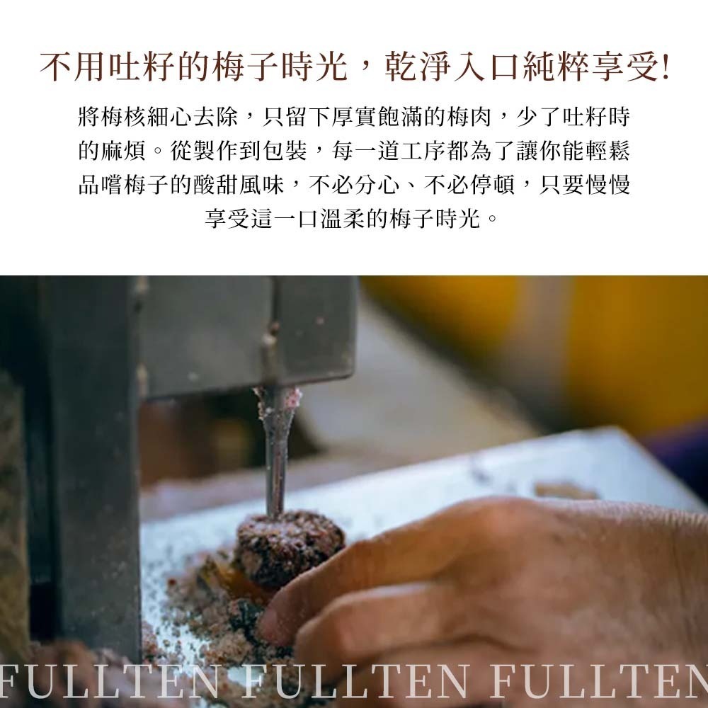 【愛淘購物】富田 大包裝 無籽梅肉 300克 半斤裝 無籽梅肉 梅肉 甜菊梅 無核 袋裝 業務用 零食 蜜餞-細節圖4