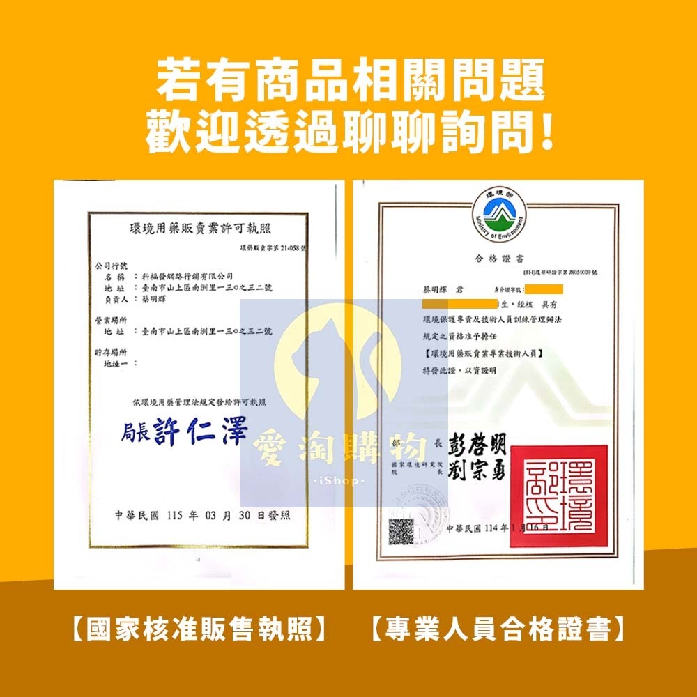 【愛淘購物】一點絕 5克 30克 蟑螂藥 2%凝膠餌劑 防治蟑螂 環境用藥 一點絕蟑螂藥 殺蟑凝膠 蟑螂餌劑-細節圖8