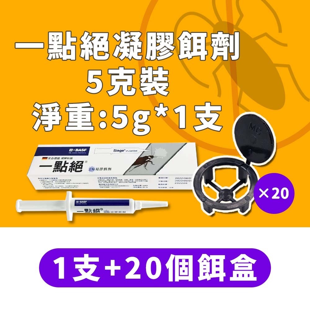 【愛淘購物】一點絕 5克 30克 蟑螂藥 2%凝膠餌劑 防治蟑螂 環境用藥 一點絕蟑螂藥 殺蟑凝膠 蟑螂餌劑-規格圖8