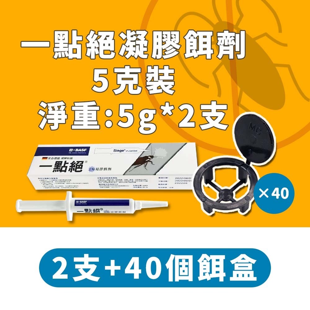【愛淘購物】一點絕 5克 30克 蟑螂藥 2%凝膠餌劑 防治蟑螂 環境用藥 一點絕蟑螂藥 殺蟑凝膠 蟑螂餌劑-規格圖8