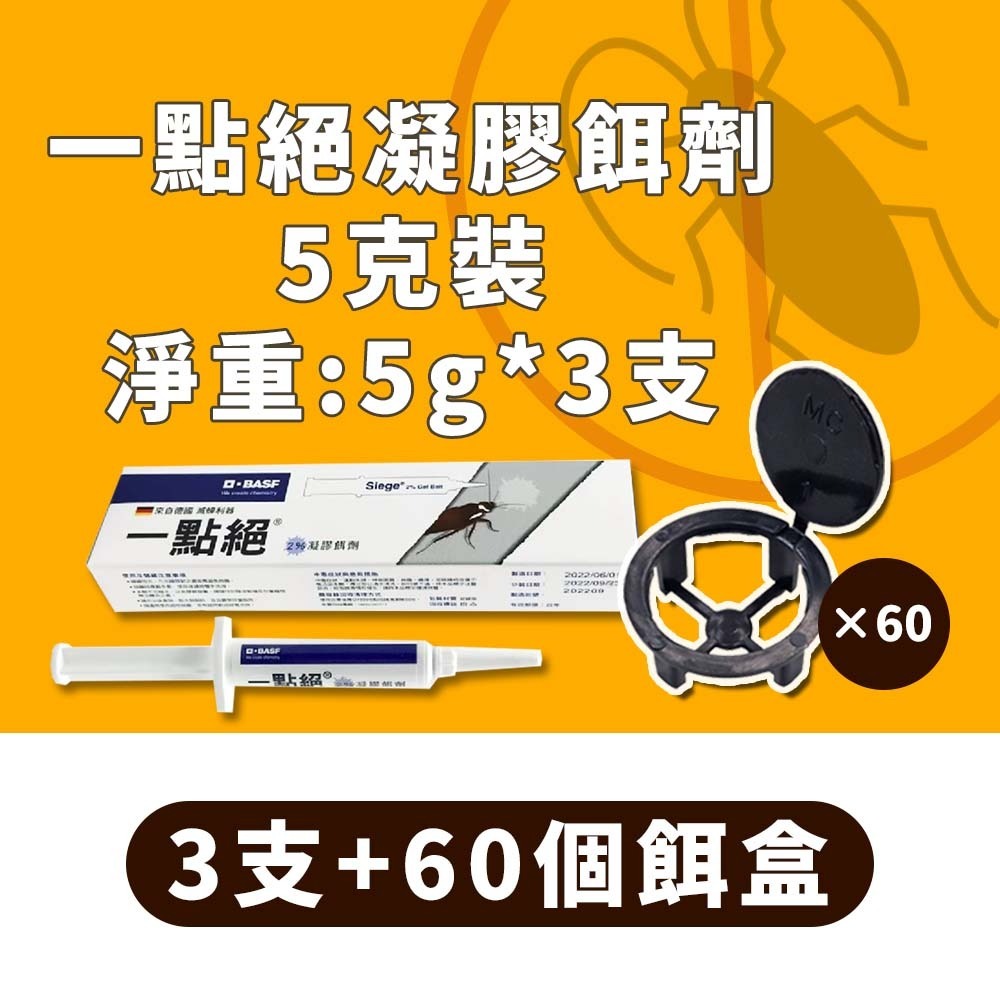 【愛淘購物】一點絕 5克 30克 蟑螂藥 2%凝膠餌劑 防治蟑螂 環境用藥 一點絕蟑螂藥 殺蟑凝膠 蟑螂餌劑-規格圖8