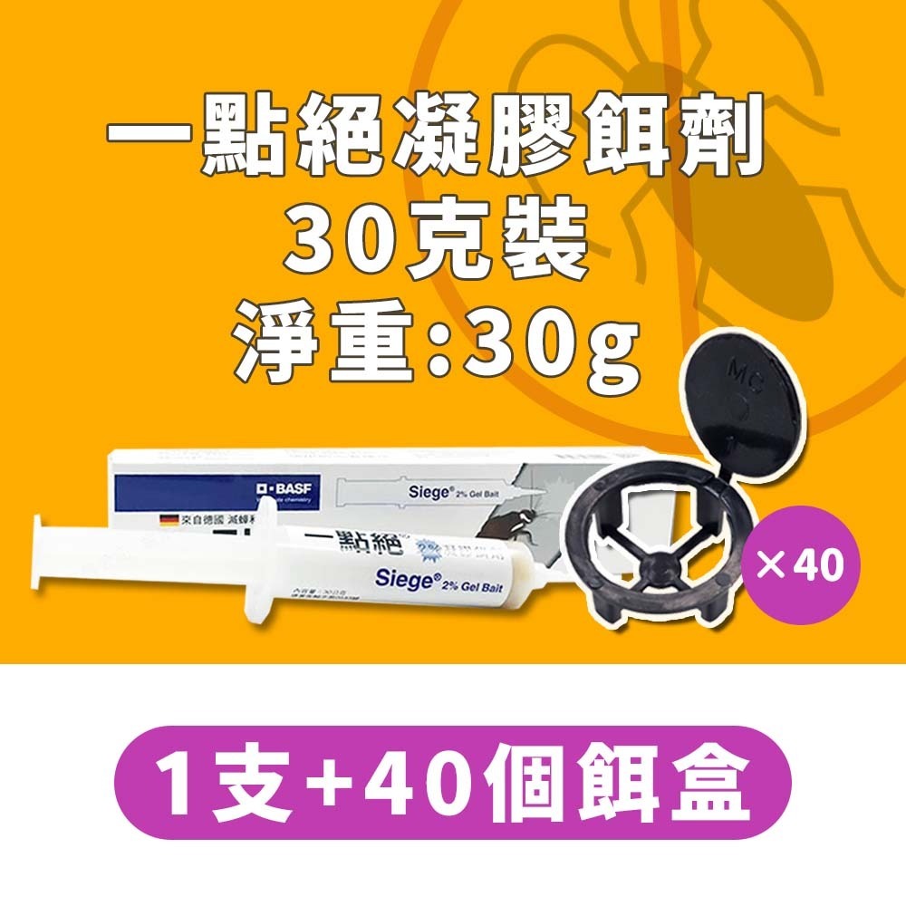 【愛淘購物】一點絕 5克 30克 蟑螂藥 2%凝膠餌劑 防治蟑螂 環境用藥 一點絕蟑螂藥 殺蟑凝膠 蟑螂餌劑-規格圖8