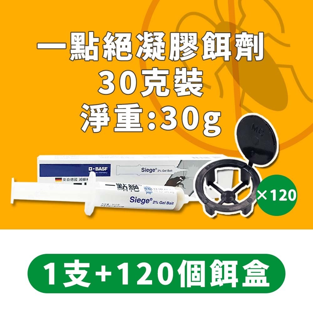 【愛淘購物】一點絕 5克 30克 蟑螂藥 2%凝膠餌劑 防治蟑螂 環境用藥 一點絕蟑螂藥 殺蟑凝膠 蟑螂餌劑-規格圖8