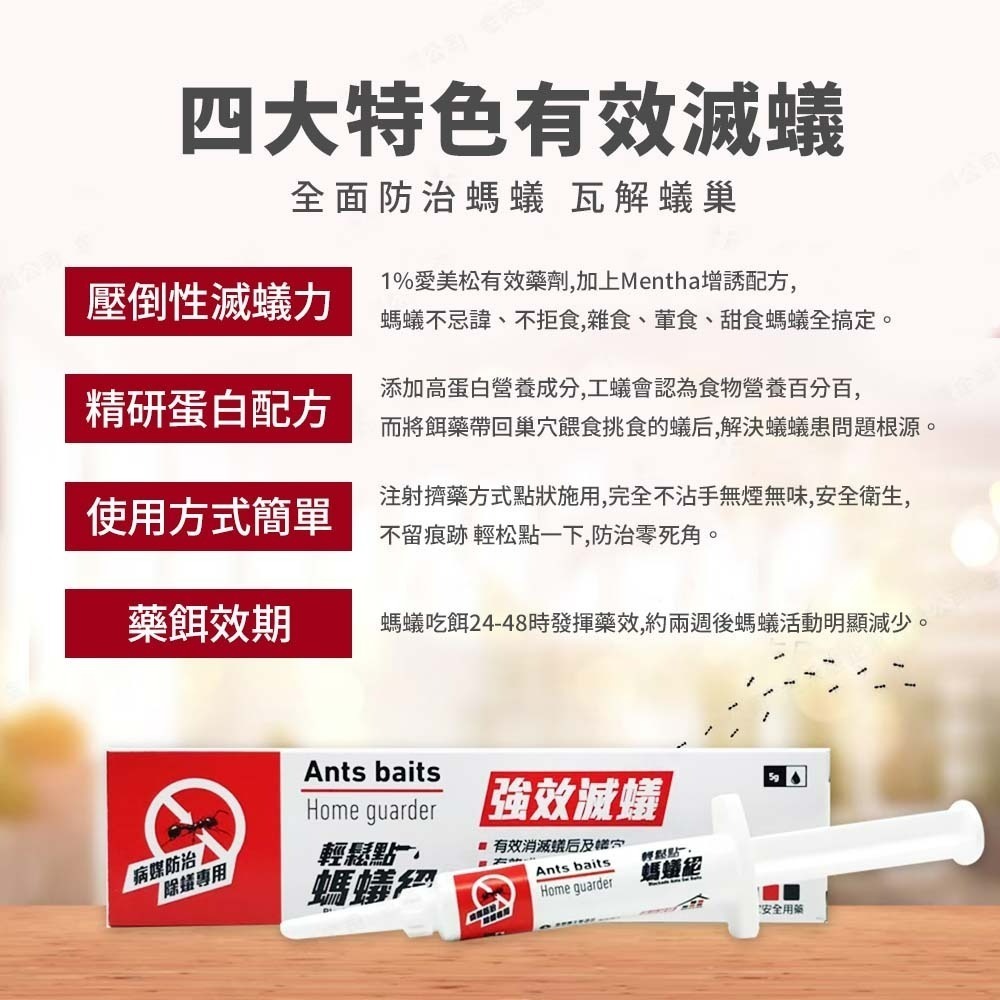 【愛淘購物】輕鬆點螞蟻絕 5克 凝膠餌劑 防治螞蟻 除蟻劑 凝膠餌劑 除蟻凝膠 螞蟻藥 有效除蟻 環境用藥-細節圖2