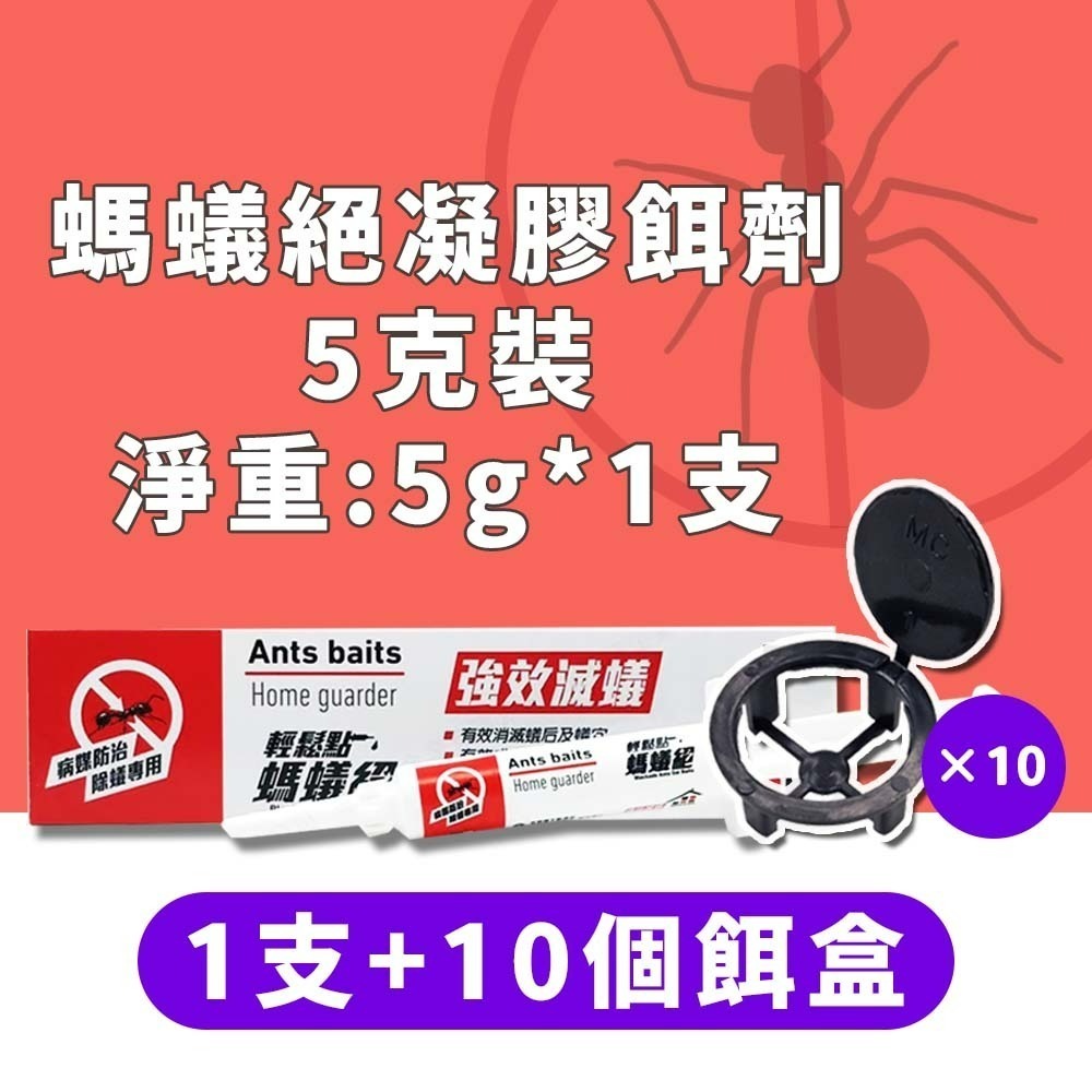 【愛淘購物】輕鬆點螞蟻絕 5克 凝膠餌劑 防治螞蟻 除蟻劑 凝膠餌劑 除蟻凝膠 螞蟻藥 有效除蟻 環境用藥-規格圖9
