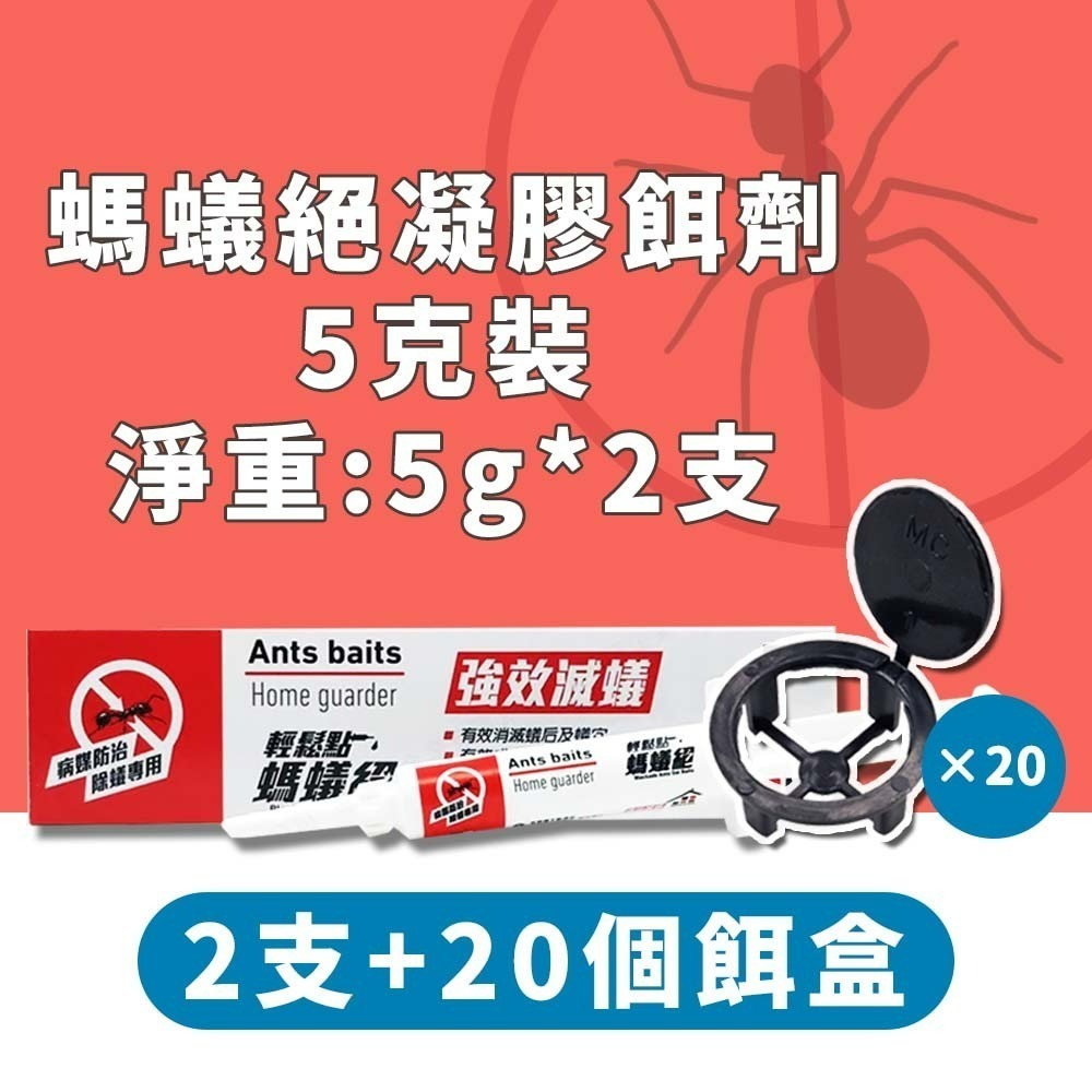 【愛淘購物】輕鬆點螞蟻絕 5克 凝膠餌劑 防治螞蟻 除蟻劑 凝膠餌劑 除蟻凝膠 螞蟻藥 有效除蟻 環境用藥-規格圖9