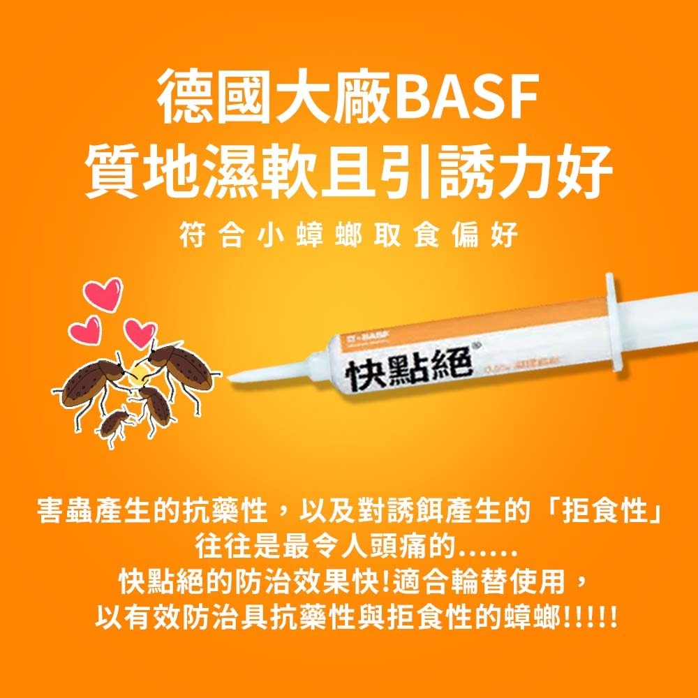 【愛淘購物】快點絕 5克 0.5%凝膠餌劑 防治蟑螂 蟑螂藥 殺蟑凝膠 蟑螂餌劑 環境用藥 快點絕蟑螂藥-細節圖5
