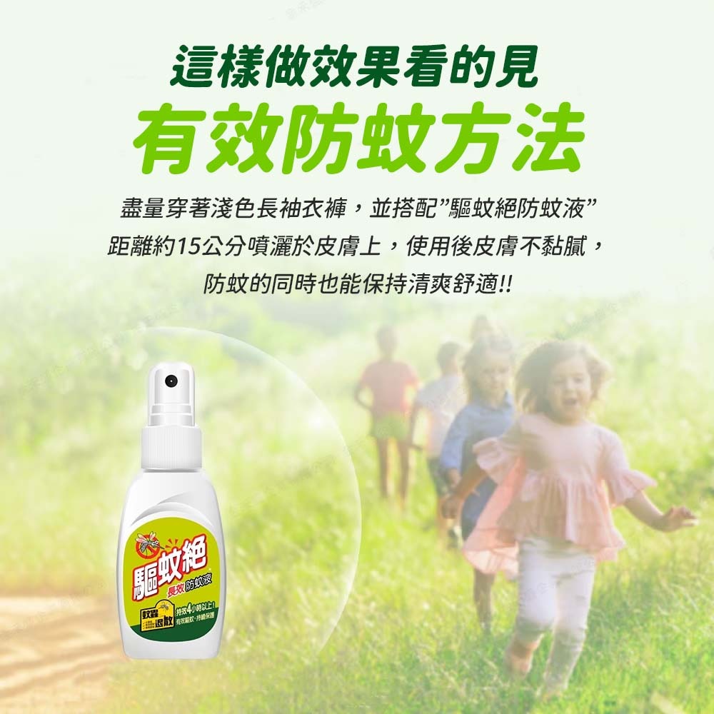 【愛淘購物】驅蚊絕 80ML 家庭號 預防小黑蚊 埃及斑蚊 熱帶家蚊 病媒蚊 叮咬 DEET 防蚊液 長效-細節圖4