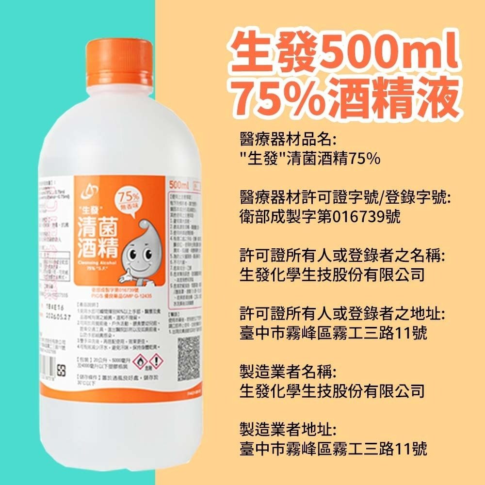 【愛淘購物】醫強 75％酒精 500ML 唐鑫 克司博 生發 艾力特 酒精液 清菌酒精 乙類成藥 噴頭-細節圖3
