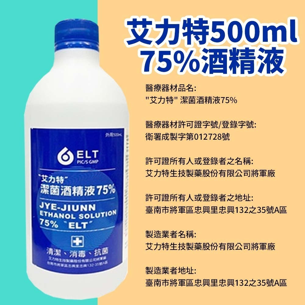 【愛淘購物】醫強 75％酒精 500ML 唐鑫 克司博 生發 艾力特 酒精液 清菌酒精 乙類成藥 噴頭-細節圖4