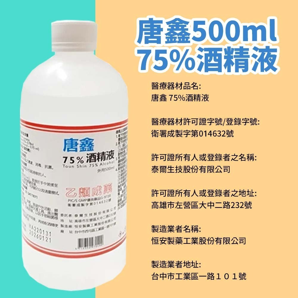 【愛淘購物】醫強 75％酒精 500ML 唐鑫 克司博 生發 艾力特 酒精液 清菌酒精 乙類成藥 噴頭-細節圖6