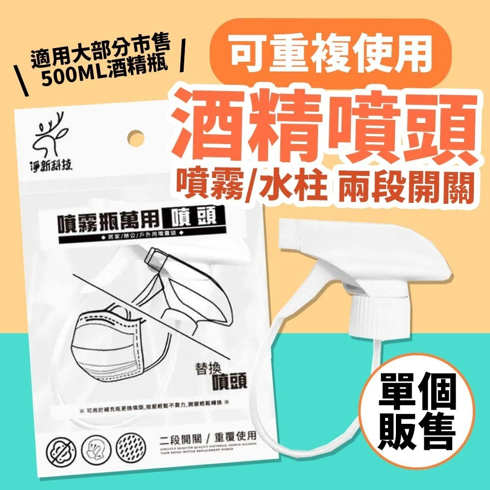 【愛淘購物】醫強 75％酒精 500ML 唐鑫 克司博 生發 艾力特 酒精液 清菌酒精 乙類成藥 噴頭-細節圖8