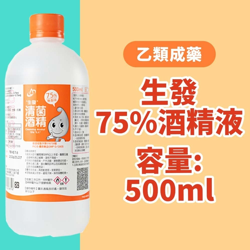 【愛淘購物】醫強 75％酒精 500ML 唐鑫 克司博 生發 艾力特 酒精液 清菌酒精 乙類成藥 噴頭-規格圖9