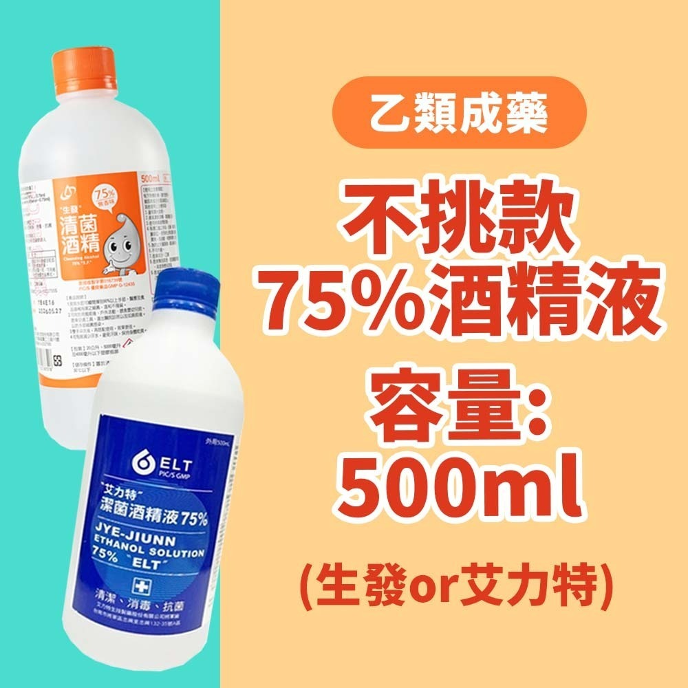 【愛淘購物】醫強 75％酒精 500ML 唐鑫 克司博 生發 艾力特 酒精液 清菌酒精 乙類成藥 噴頭-規格圖9