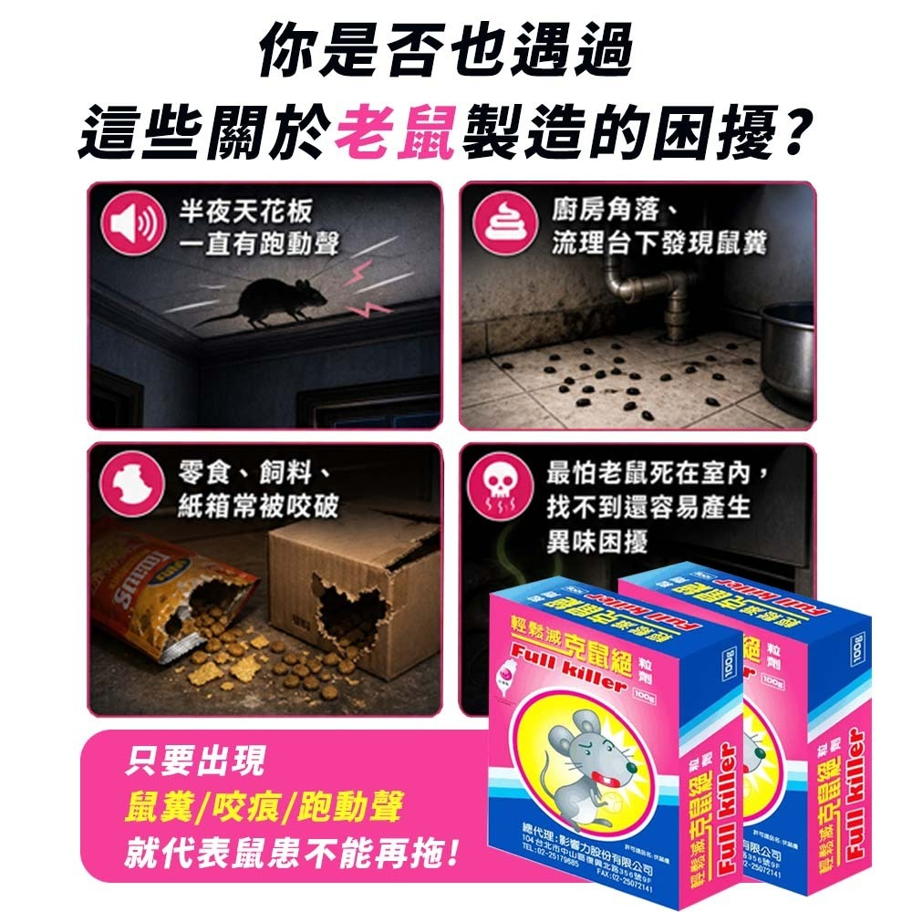 【愛淘購物】輕鬆滅 克鼠絕 100g 老鼠藥 滅鼠 除鼠 殺老鼠 滅鼠餌劑 粒劑 強力老鼠藥 台灣製造-細節圖2