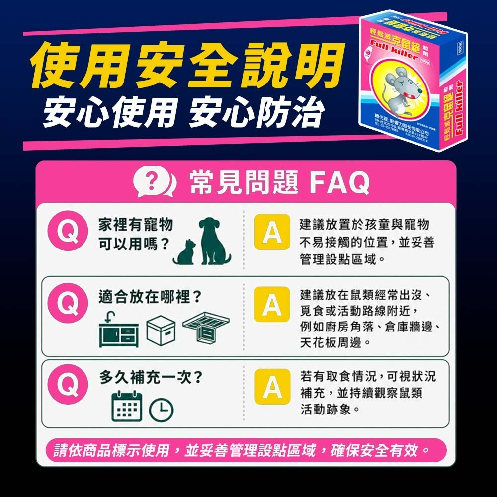 【愛淘購物】輕鬆滅 克鼠絕 100g 老鼠藥 滅鼠 除鼠 殺老鼠 滅鼠餌劑 粒劑 強力老鼠藥 台灣製造-細節圖6