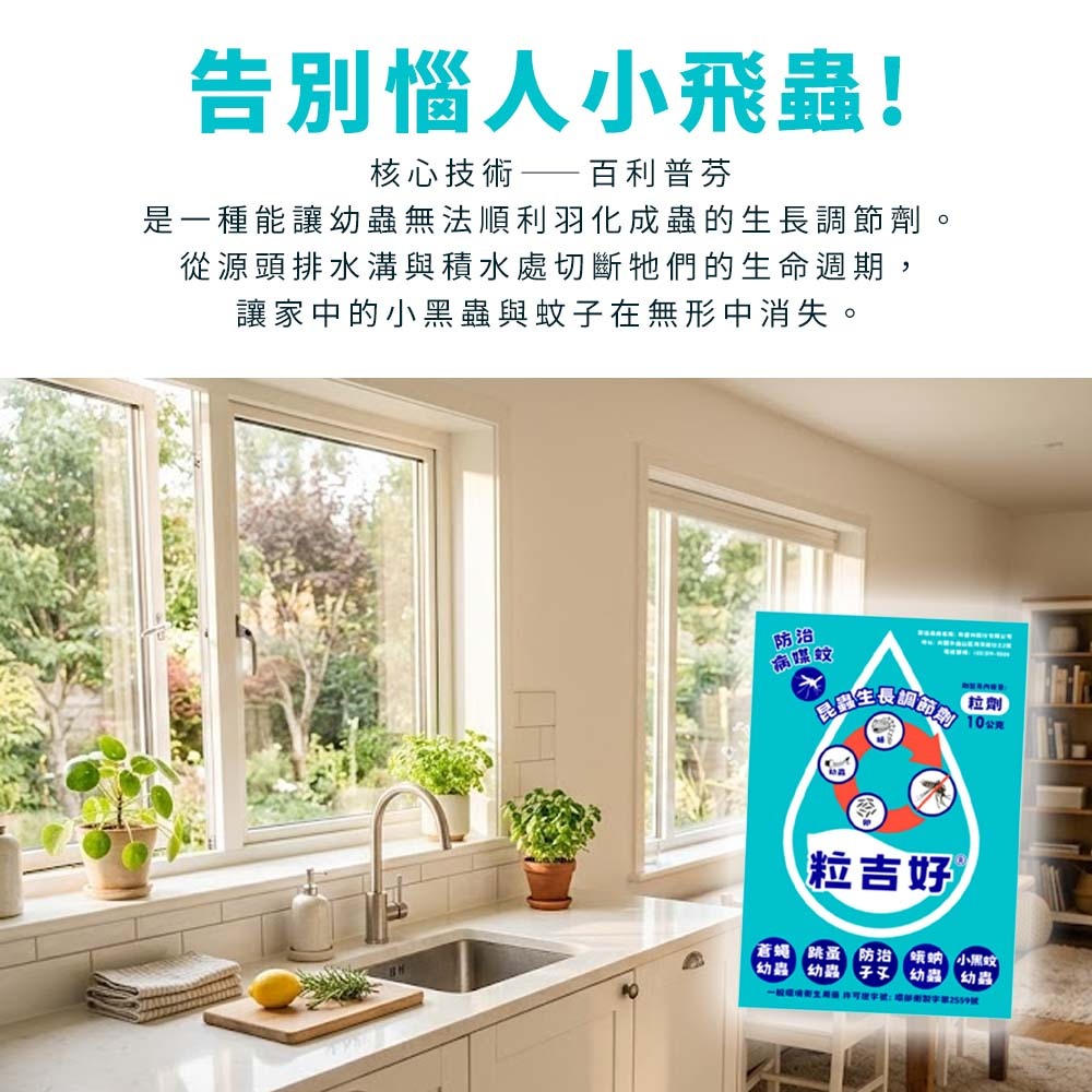 【愛淘購物】粒吉好 昆蟲生長調節劑 10g 防治蛾蚋 孑孓 蒼蠅 跳蚤 蛾蚋 小黑蚊幼蟲 害蟲防治 台灣製造-細節圖2