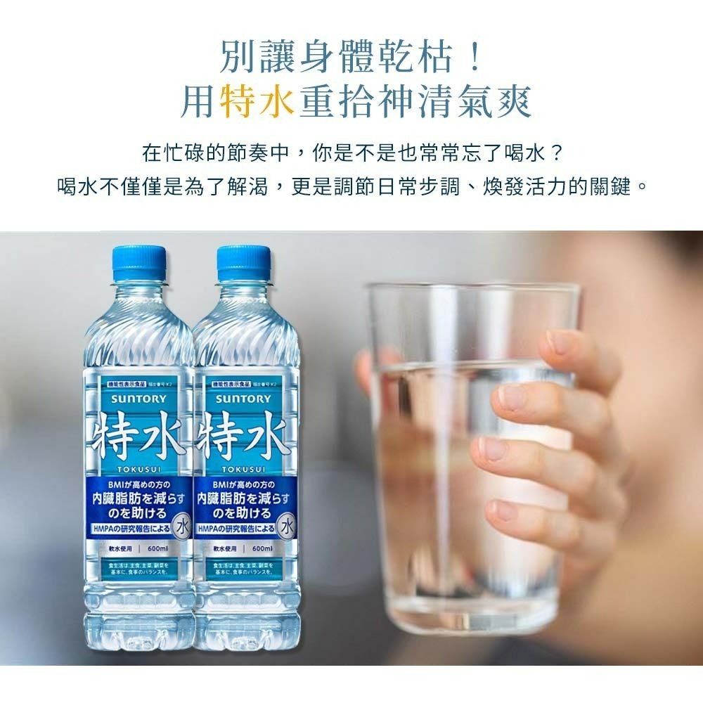 【愛淘購物】三得利 特水 600ml suntory 日本原裝進口 瓶裝水 水 飲用水 罐裝水-細節圖2