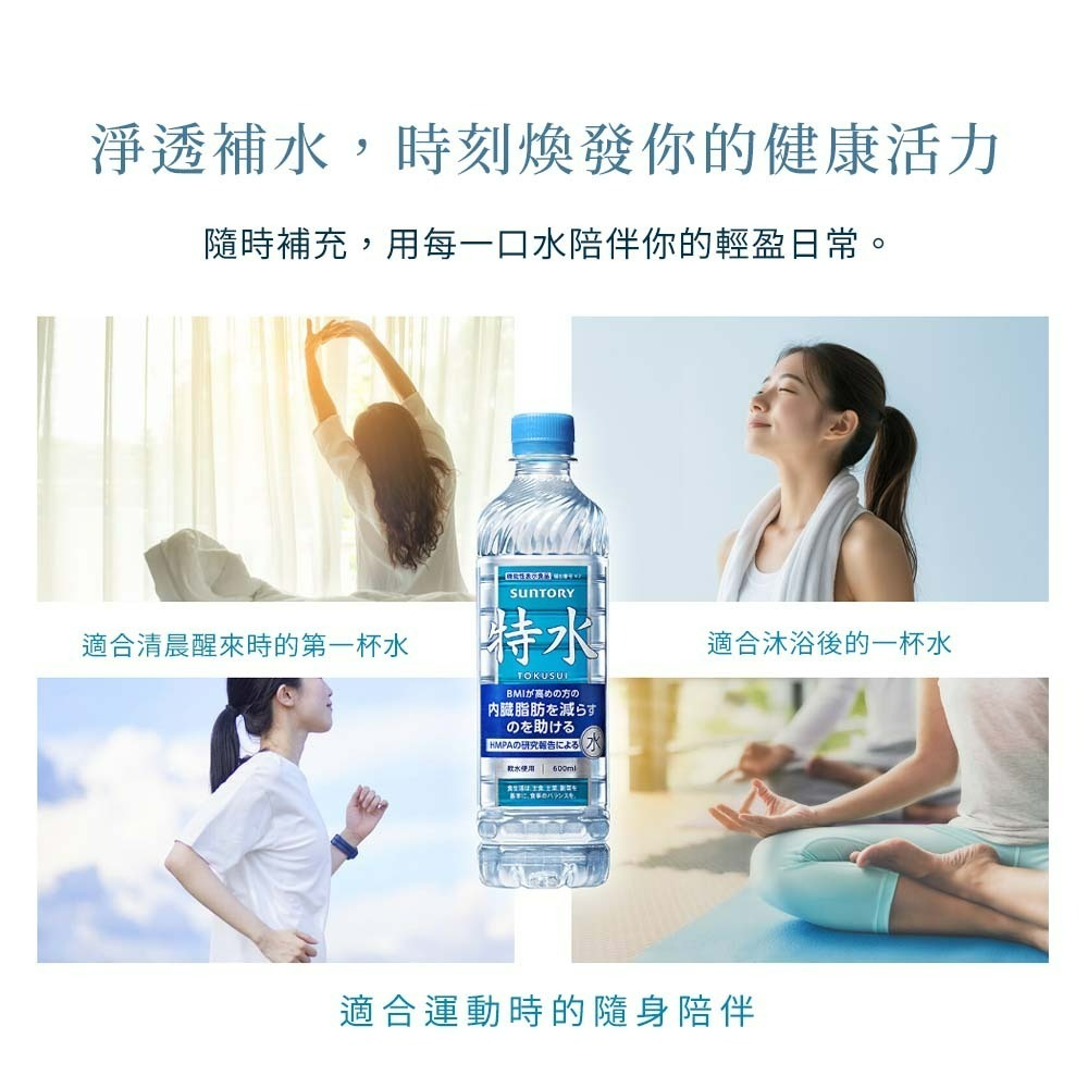 【愛淘購物】三得利 特水 600ml suntory 日本原裝進口 瓶裝水 水 飲用水 罐裝水-細節圖4